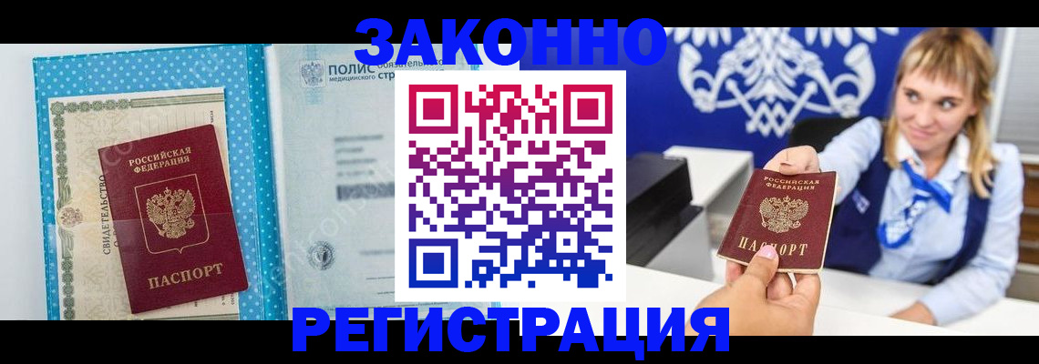 прописка гарантия в Клинцах