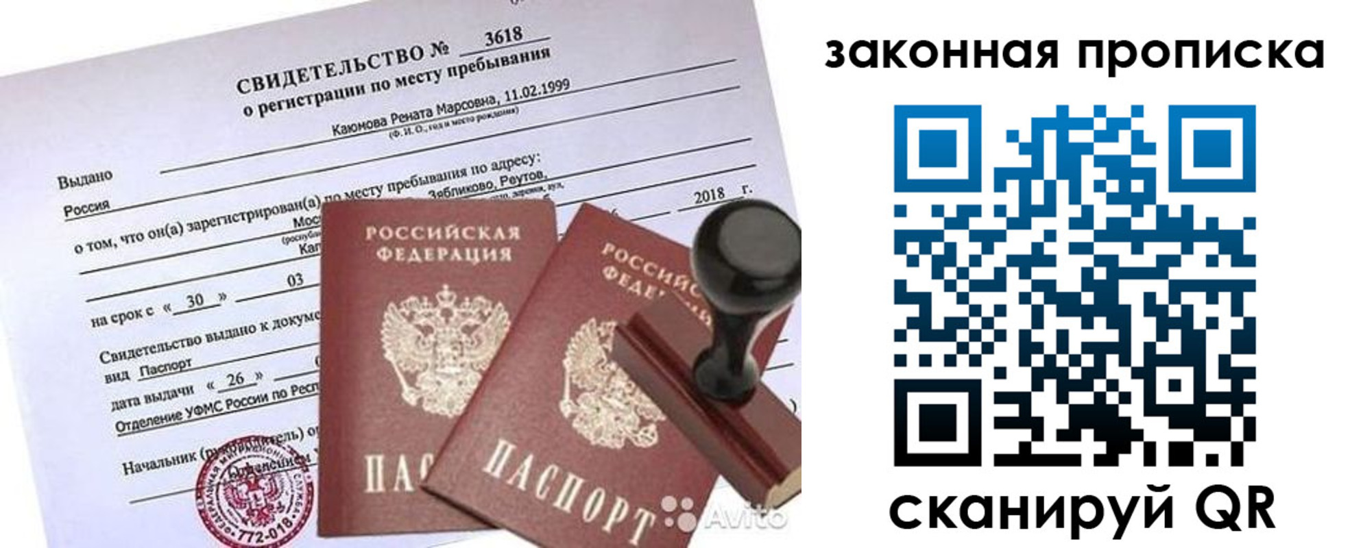 временная регистрация собственник в Клинцах