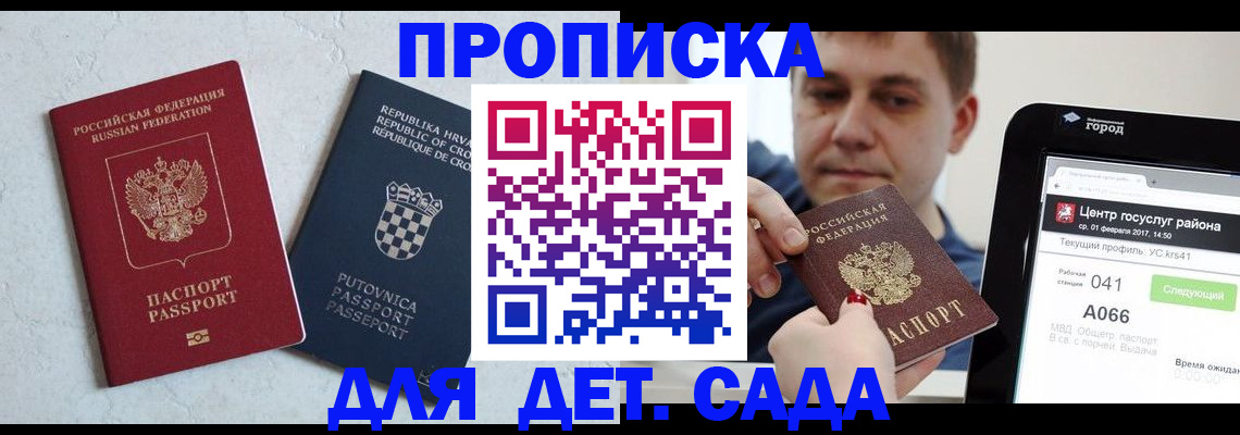 прописка гарантия в Клинцах
