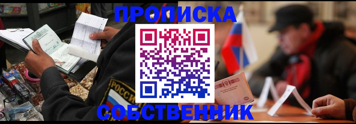 прописка ребенка в Клинцах