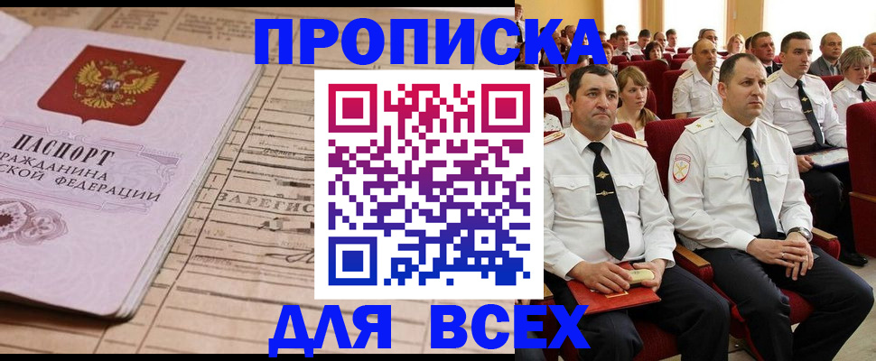 прописка для работы в Клинцах