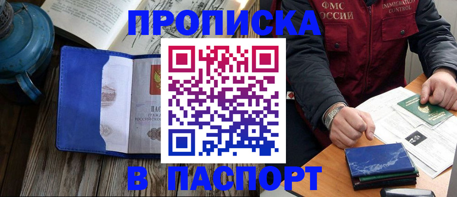 прописка для военкомата в Клинцах