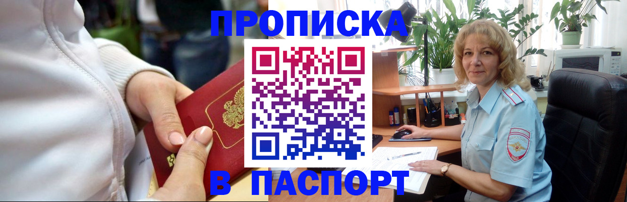 прописка ребенка в Клинцах