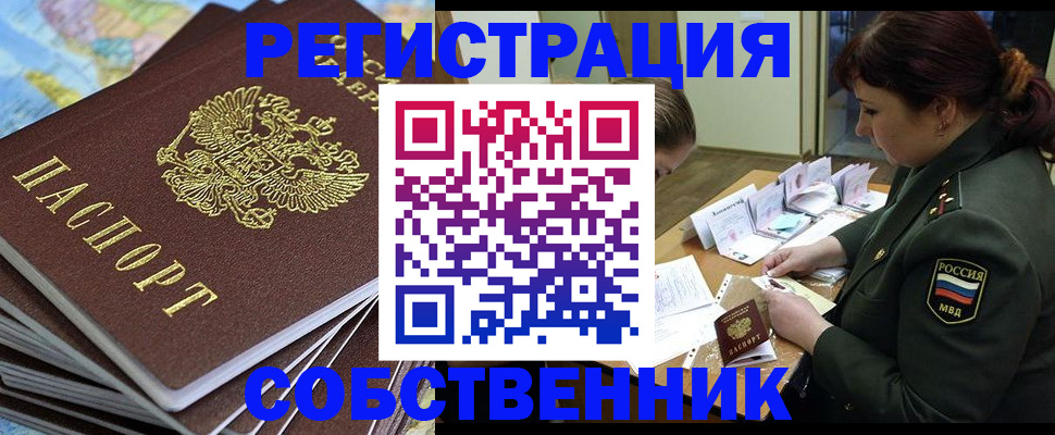 временная регистрация для всех в Клинцах